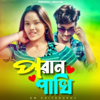 Poran Pakhi,পরান পাখি