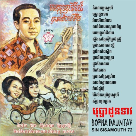 Battambang Bandaul Chet | Boomplay Music