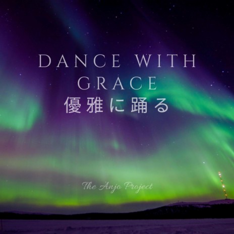 優雅に踊る (Dance with Grace)