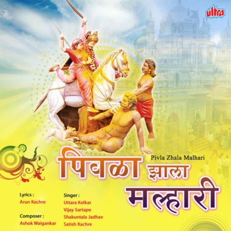 Sadanandacha Yelkot Gati ft. Satish Kachare