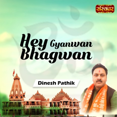 Hey Gyanwan Bhagwan | Boomplay Music