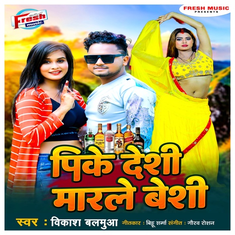 PK Deshi Marale Beshi | Boomplay Music