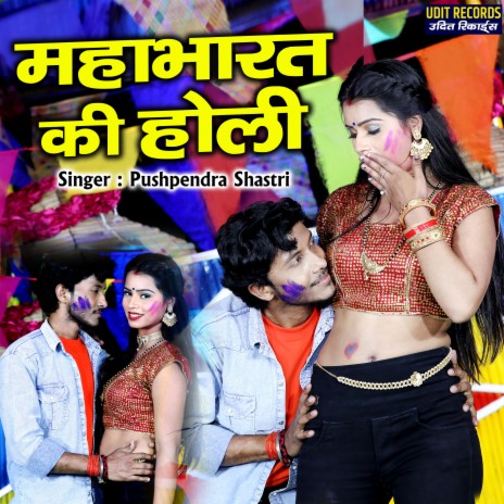 Mahabharat Ki Holi | Boomplay Music