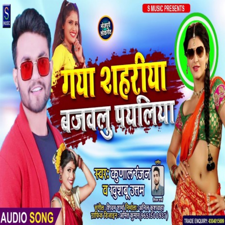 Gaya Shahriya Bajbhul Payaliya (Bhojpuri Song) ft. Khusbtam Utam | Boomplay Music