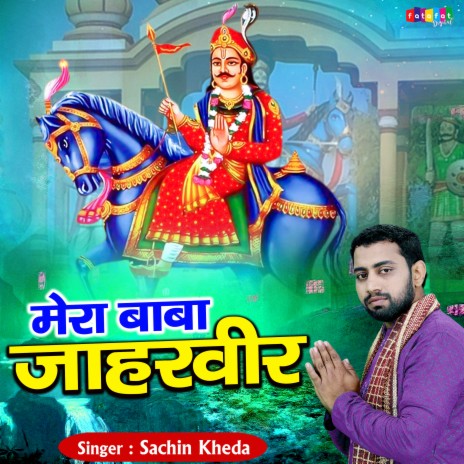 Mera Baba Jahar Veer | Boomplay Music