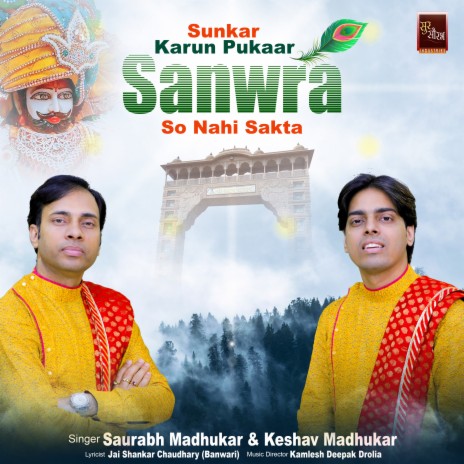 Sunkar Karun Pukaar Sanwra So Nahi Sakta Khatu Shyam Bhajan (Shyam Baba Bhajan) ft. Keshav Madhukar | Boomplay Music