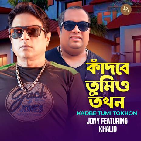 Kadbe Tumi Tokhon | Boomplay Music