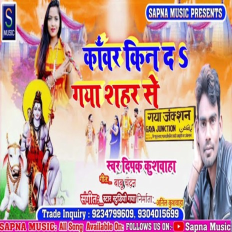 Kawar Kin D Gaya Sahar Se (Bhojpuri Song) | Boomplay Music