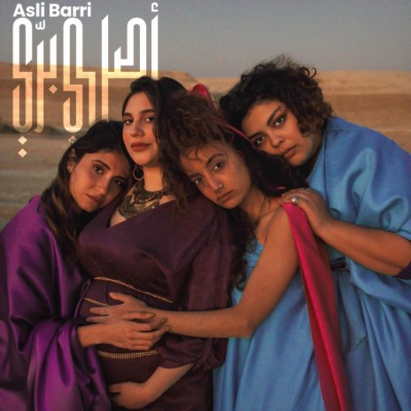 Asli Barri (feat. Yusor Hamed, Lina Makoul, Nancy Hawa & Noel Kharman) | Boomplay Music