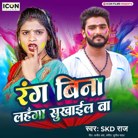 Rang Bina Lahanga Sukhail Ba | Boomplay Music