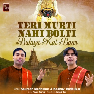 Teri Murti Nahi Bolti Bulaya Kai Baar Khatu Shyam Bhajan