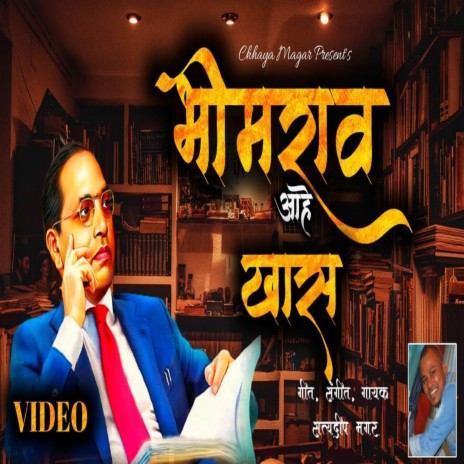 Bhimrao Aahe Khaas | Boomplay Music