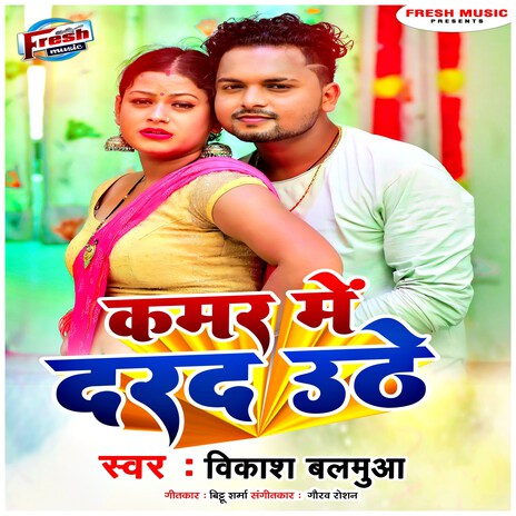 Kamar Me Dard Uthe | Boomplay Music