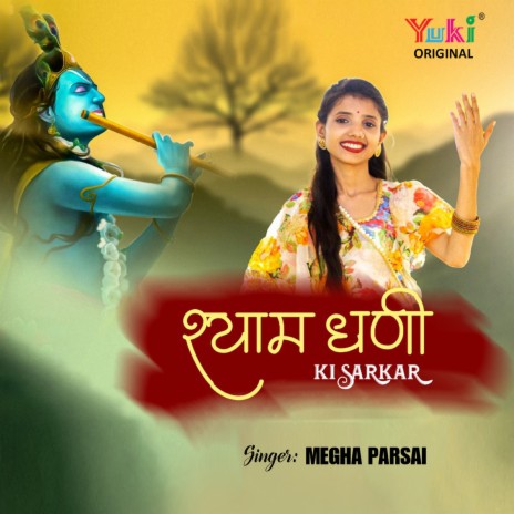 Shyam Dhani Ki Sarkar | Boomplay Music