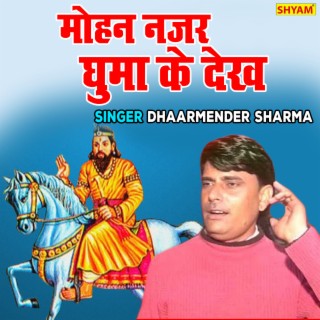 Mohan Nazar Ghuma Ke Dekh