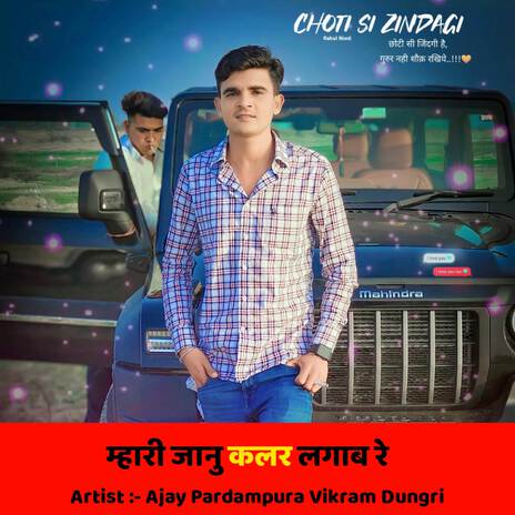 Mhari Janu Calor Lagab Re ft. Vikram Dungri | Boomplay Music