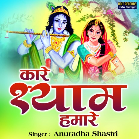 Kare Shyam Hamare | Boomplay Music