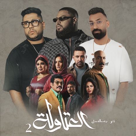 سواد على الكل ft. Felo & Eslam Saso | Boomplay Music