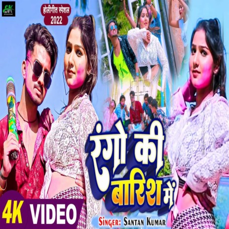 Rangon Ki Barish Me (Hindi) | Boomplay Music