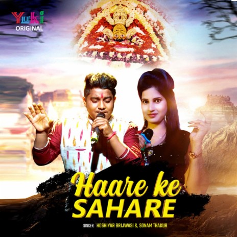 Haare Ke Sahare ft. Sonam Thakur | Boomplay Music