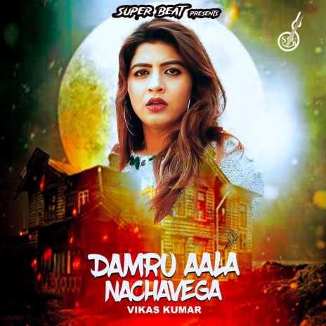 Damru Aala Nachavega | Boomplay Music