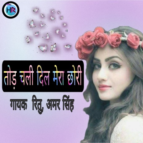 Tod Chali Dil Mera Chori | Boomplay Music