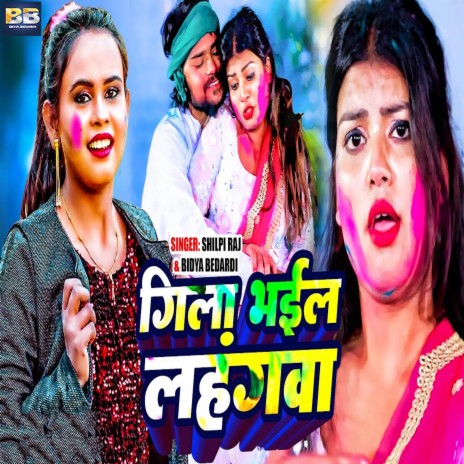 Gila Bhail Lahangwa ft. Bidya Bedardi | Boomplay Music