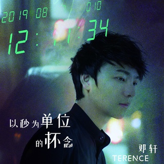 以秒为单位的怀念 (伴奏) lyrics | Boomplay Music