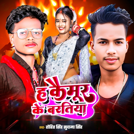 Ha Kaimur Ke Baratiya ft. Sudama Singh | Boomplay Music