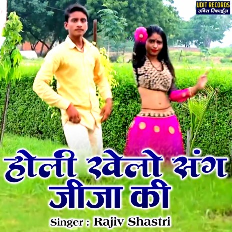 Holi Khelo Sang Jija Ki | Boomplay Music