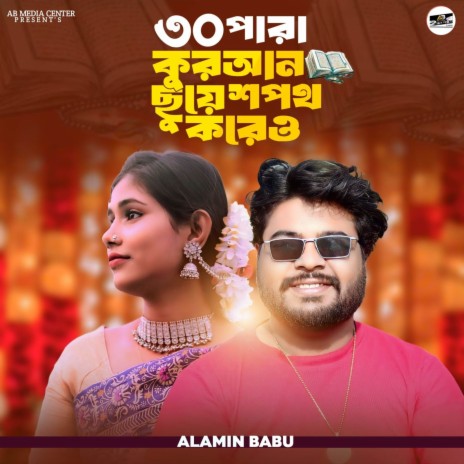 Trish Para Quran chuye shopoth koreo | Boomplay Music