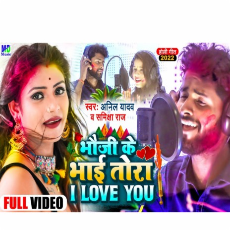 Bhauji Ke Bhai I Love U (Maithili Holi) ft. Samiksha Raj | Boomplay Music