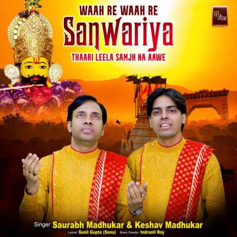 Waah Re Waah Re Sanwariya Thaari Leela Samjh Na Aawe Khatu Shyam Bhajan (Shyam Baba Bhajan) ft. Keshav Madhukar | Boomplay Music