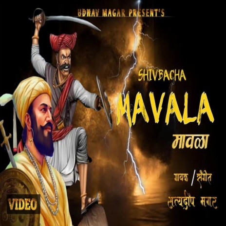 Shivbacha Mavala | Boomplay Music