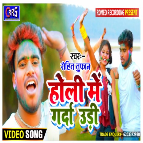 Holi Me Garda Udi (Bhojpuri holi) | Boomplay Music