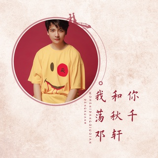 我和你荡秋千 (伴奏) lyrics | Boomplay Music