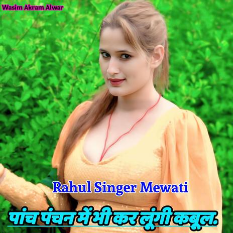 Panch Panchan M Bhi Kr Lungi Kabul | Boomplay Music