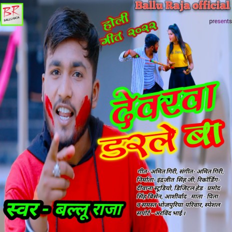 Devarwa Darle Ba (Bhjopuri Holi Song) | Boomplay Music
