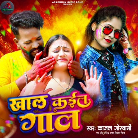 Khal Kaila Gaal | Boomplay Music