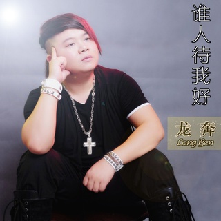 为什么我们不能在一起 lyrics | Boomplay Music