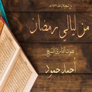 تسجيلات رمضان 1432 هـ