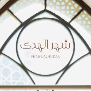 Shahr Alhudaa