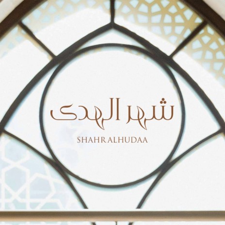 Shahr Alhudaa | Boomplay Music