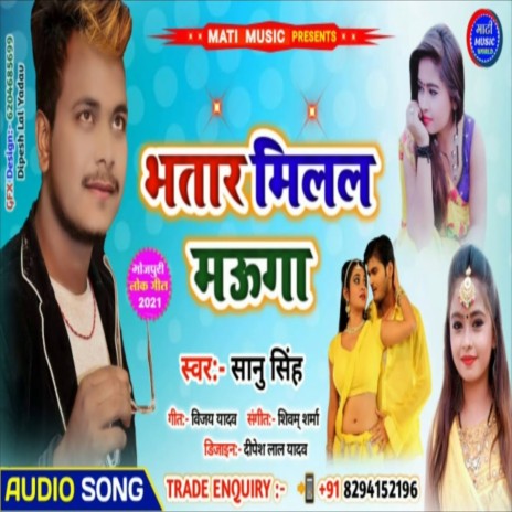Bhatar Milal Mauga (Bhojpuri Song)