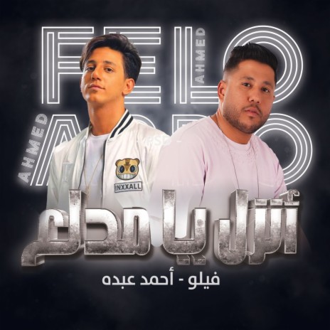 انزل يا مدلع ft. Ahmed Abdo | Boomplay Music