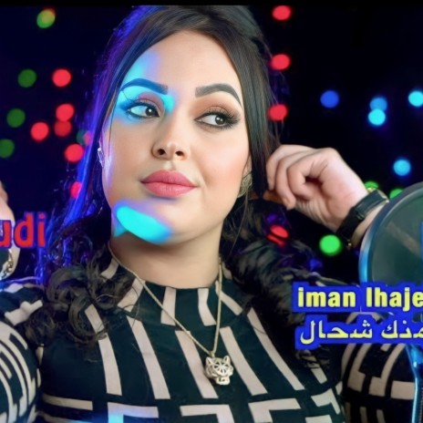 IMMANE LHAJEB منك عدد | Boomplay Music