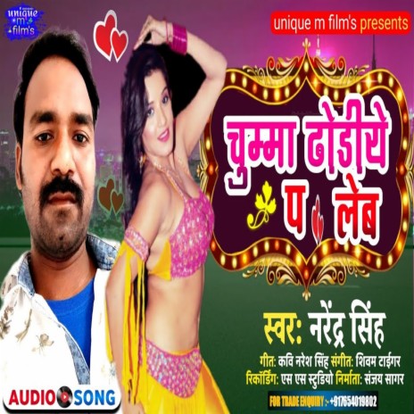 Chhuma Dhoriye Par Leb (bhojpuri) | Boomplay Music