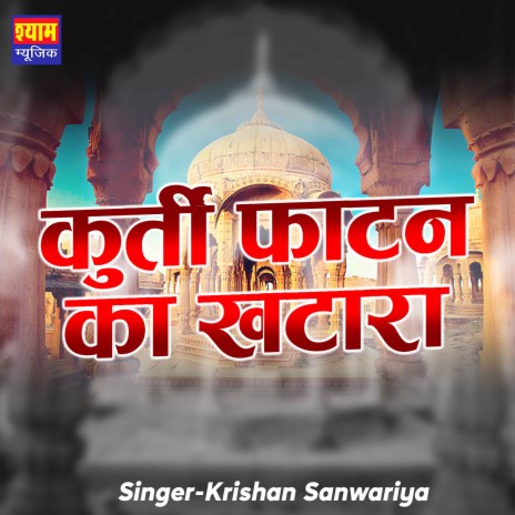 Kurti Fathan Ka Khatara | Boomplay Music