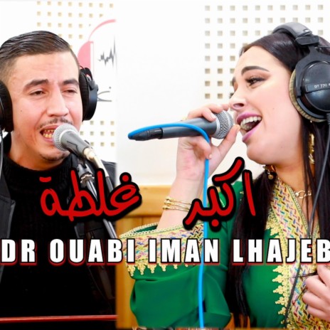 badr ouabi iman lhajeb akbar ghalta | Boomplay Music
