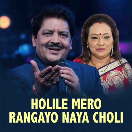 Holile Mero Rangaayo Naya Choli ft. Om Bikram Bista, Prakash Shrestha, Deepa Narayan Jha & Poornima Shrestha